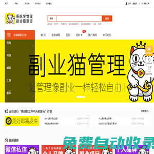 副業(yè)貓管理學(xué)習(xí)系統(tǒng)