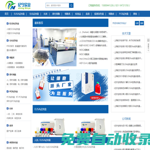 elisa試劑盒_生化試劑盒_原代細胞_細胞系_上海研域商貿有限公司