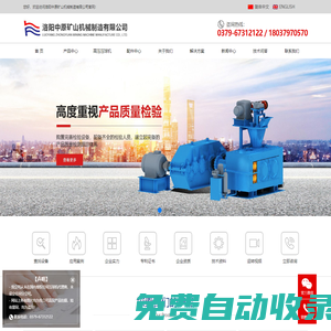 壓球機_高壓壓球機_高壓輥磨機_洛陽中原礦山機械制造有限公司