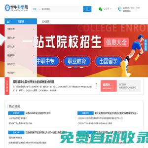 學牛升學網-教育信息服務平臺