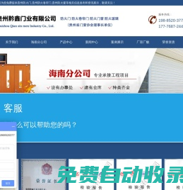 貴州防火門_貴陽防火卷簾門_貴陽防火窗廠家_貴州黔鑫門業(yè)有限公司