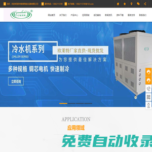 谷物冷卻機(jī),冷水機(jī),移動(dòng)式冷風(fēng)機(jī),蘇州冷水機(jī),風(fēng)冷式冷水機(jī)-蘇州歐萊特制冷設(shè)備有限公司