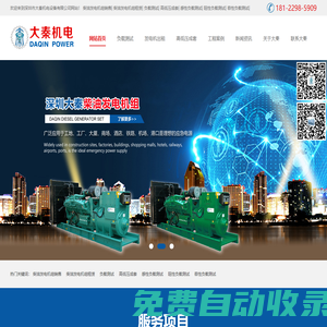 負載測試,假負載測試,容性負載測試,感性負載測試,阻容負載測試,負載箱出租,負載箱租賃,假負載租賃,負載測試出租,假負載出租,高低壓負載測試,柴油發電機出租-深圳市大秦機電設備有限公司