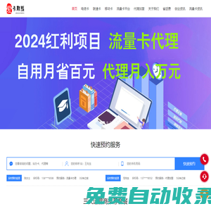 免費流量卡代理平臺，流量卡分銷平臺，流量卡合伙人