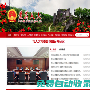 遵義市人大常委會(huì)