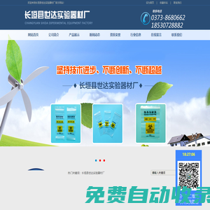長垣縣世達(dá)實驗器材廠