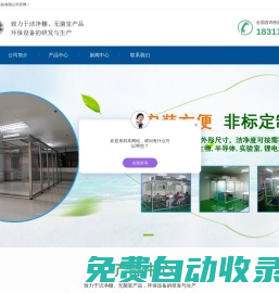潔凈棚-潔凈工作棚-無菌室-凈化工程公司_北京衛(wèi)護科技有限公司