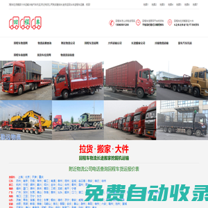 回程車貨運物流網(wǎng)