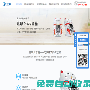 收銀吧官網(wǎng)_收銀系統(tǒng)_收款碼牌_收款音箱_掃碼設備_收銀APP_支付解決方案