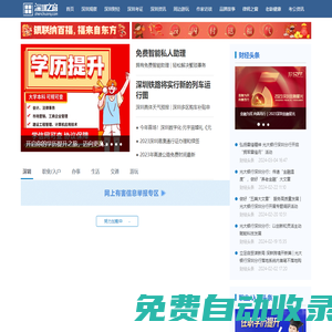 深圳之窗-洞見城市萬象，共享美好生活