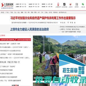 上饒新聞網(wǎng)