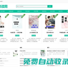 綠色小說網(wǎng)_書友最值得收藏的網(wǎng)絡(luò)小說閱讀網(wǎng)_飛可科技