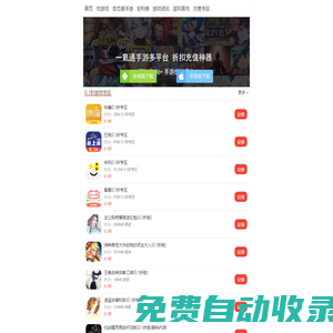 手游折扣充值平臺_蘋果0.1折起_免費首沖號_手游充值平臺移動站