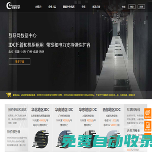 互聯互通-IDC托管-SD-WAN服務-專業的算網基礎服務提供商