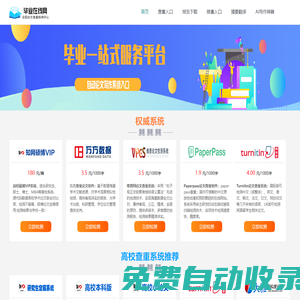 論文查重檢測平臺_AI寫論文_降AIGC率系統 - 畢業在線網