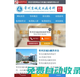 常州京城白癜風(fēng)治療_常州白癜風(fēng)專科專科_常州京城皮膚病研究院預(yù)約中心