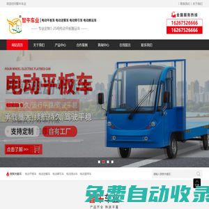 電動平板車_電動平板搬運車_電動送餐車 - 智牛車業