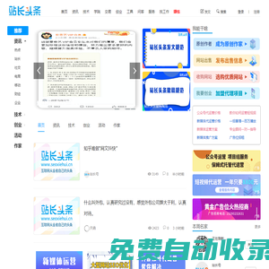 站長頭條_互聯(lián)網(wǎng)技術(shù)交流和網(wǎng)站從業(yè)者服務(wù)平臺