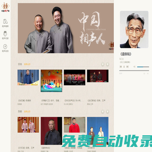 中國相聲網