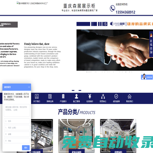 重慶森展展示柜-九龍坡區森展裝飾材料加工廠