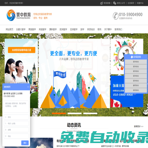 留學(xué)咨詢_移民服務(wù)_國際教育專家_寰中教育