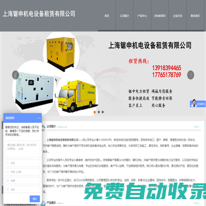 上海鋸申機(jī)電設(shè)備租賃有限公司