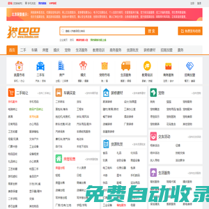 獵巴巴-分類信息網(wǎng),免費發(fā)布信息,獵巴巴免費信息發(fā)布