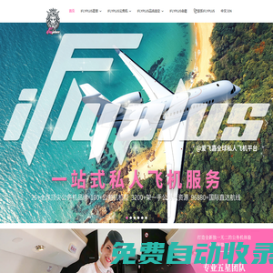 愛飛嘉iFlyPlus| 國際領先公務包機平臺,服務500強企業及卓越人士,即刻開啟好運