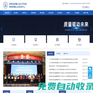 陜西省質量認證認可協會-陜西質量認證咨詢中心