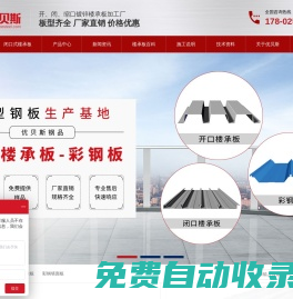 樓承板-鋼筋樓承板-閉口樓承板-無錫優貝斯樓承板廠