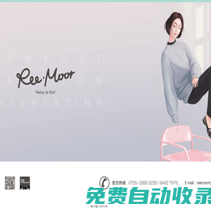 reemoor官網(wǎng)_深圳拓普澌品牌管理有限公司