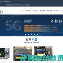 深圳市圣格特有限公司_電子測(cè)試儀器租賃、銷售、測(cè)試方案提供-二手儀器出租-測(cè)試方案提供-全新二手儀器銷售-承接批量出租