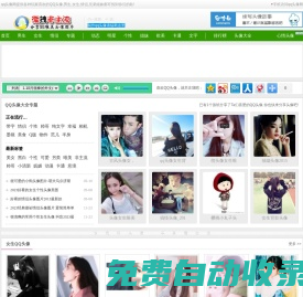 qq頭像|男生女生頭像|情侶頭像大全2023|扣扣頭像|微信頭像|個性頭像圖片_qq頭像網(wǎng)