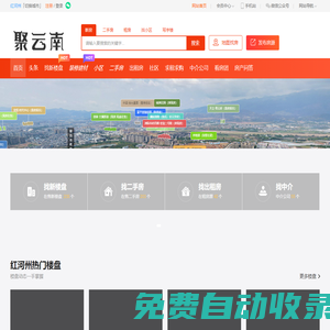 聚云南房產(chǎn)網(wǎng) | YNJU.COM_紅河州房地產(chǎn)專業(yè)導(dǎo)購平臺(tái)