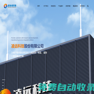 凌遠科技股份有限公司｜提供TBM刀具研發服務一體化解決方案_冶金制品