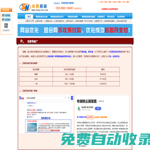 上海網站優化公司|上海SEO排名哪家好【先優化再月付】尚南網絡