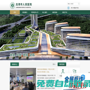龍港市人民醫院