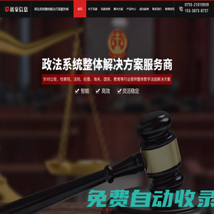模擬法庭-智能會議系統-無紙化會議系統-智慧司法-深圳訊豪信息技術有限公司