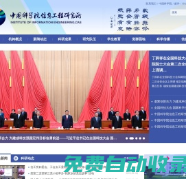 中國科學(xué)院信息工程研究所