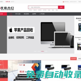 辦公用品|耗材|設備|文具批發,采購,明細,報價,清單及價格-麥嘉辦公用品網