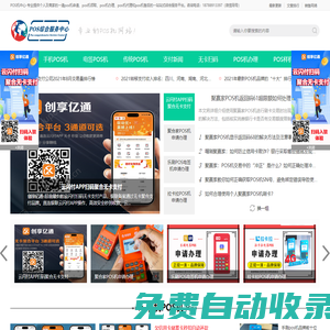 銀聯(lián)POS機中心