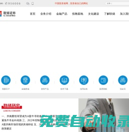聯(lián)儲證券股份有限公司