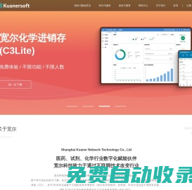 化學ERP_生物ERP_實驗室ERP_試劑ERP系統|進銷存管理軟件-寬爾官網