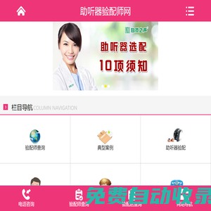 助聽器驗(yàn)配師_持證助聽器驗(yàn)配師_兒童助聽器驗(yàn)配師