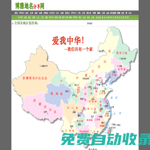 博雅地名網(wǎng)-地名、行政區(qū)劃參考指南