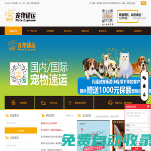 寵物運輸_寵物托運_國內(nèi)國際寵物托運-寵物運輸400-666-8885