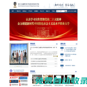 投資保險學院