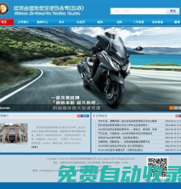 四川金恒達(dá)商貿(mào)有限公司（機(jī)車）- Vespa（偉士牌）MotoGuzzi（摩托古茲）Aprilia（阿普利亞）Suzuki（鈴木）成都授權(quán)經(jīng)銷商,進(jìn)口摩托車，摩托車租賃，摩旅，二手車
