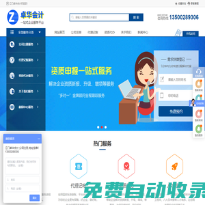 江門卓華會計