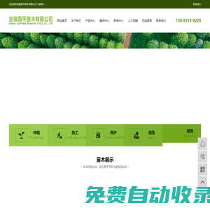 安徽國平苗木有限公司【官網(wǎng)】
